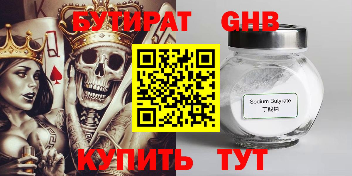 Амурск  Бутират  Вход с VPN  БУТИРАТ оксибутират 