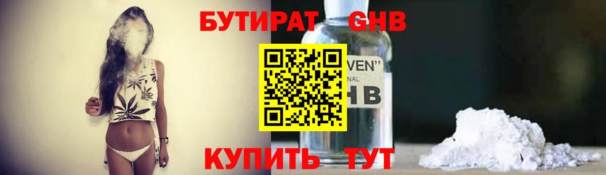 БУТИРАТ вода Амурск