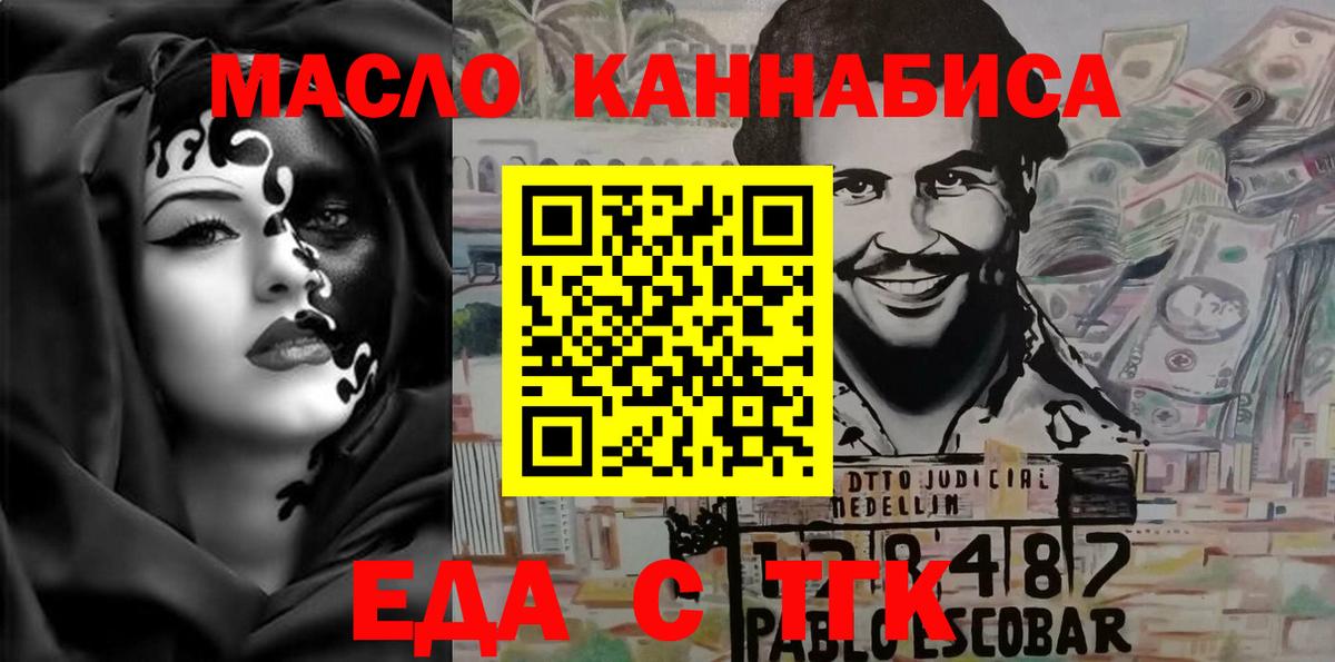 Еда ТГК конопля  Вход с VPN  Амурск 
