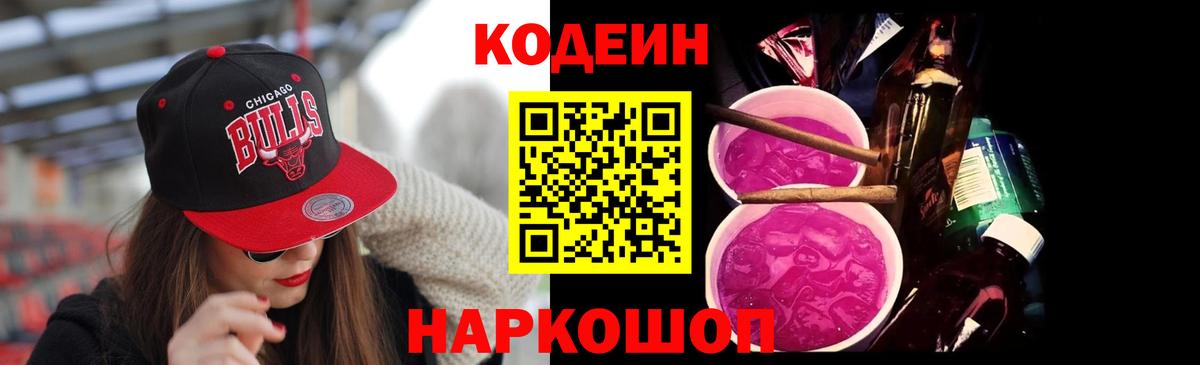Кодеиновый сироп Lean напиток Lean (лин) Амурск
