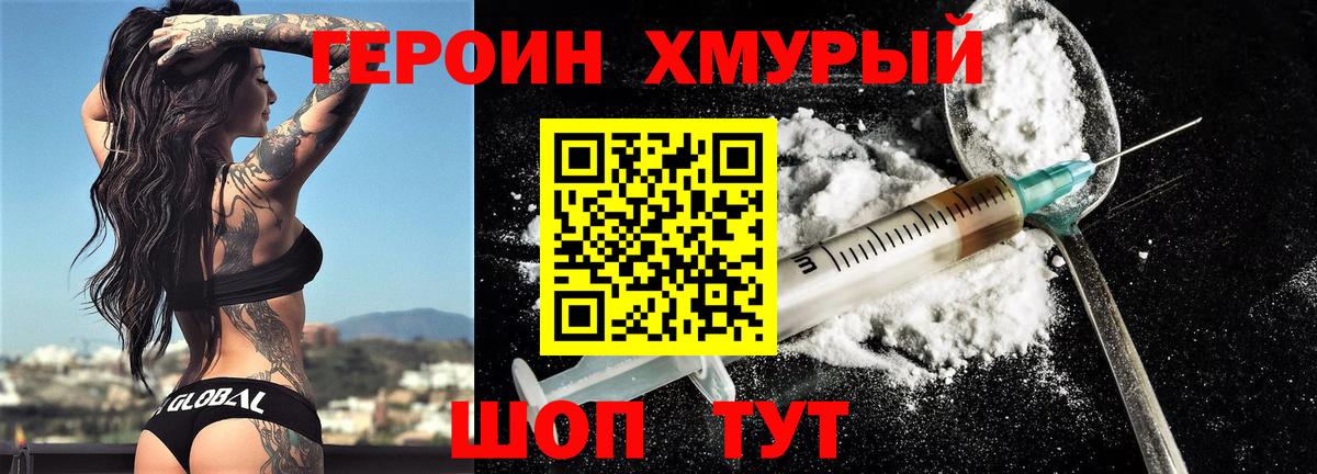 ГЕРОИН VHQ Амурск