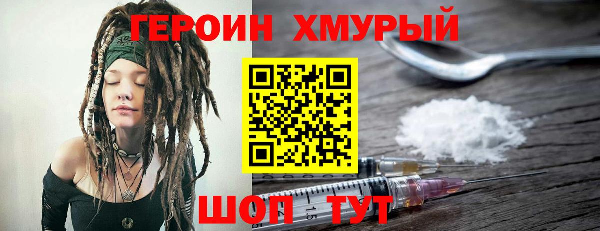 ГЕРОИН Афган  Вход с VPN  Героин  Амурск 