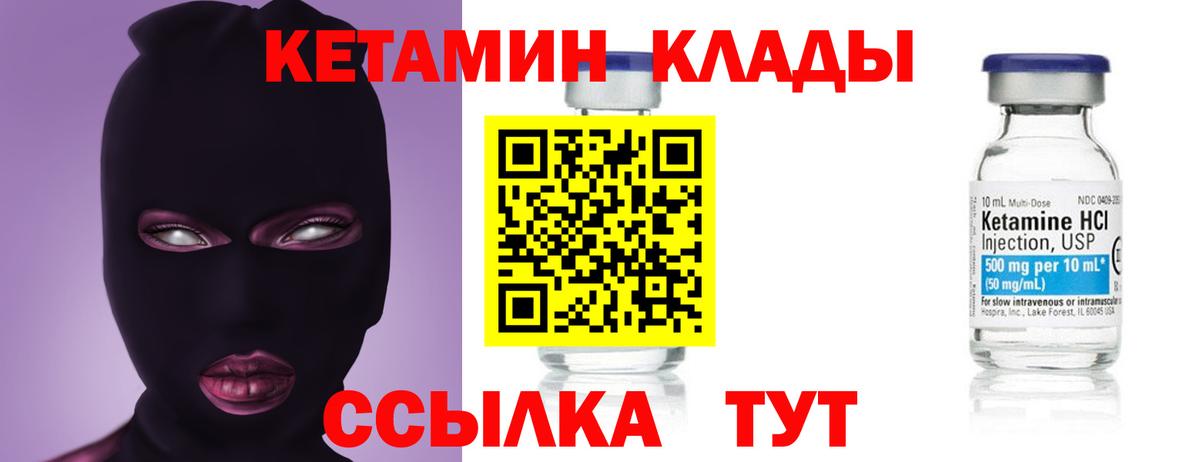 КЕТАМИН ketamine Амурск