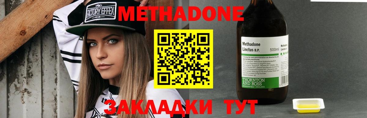 МЕТАДОН кристалл  Вход с VPN  Метадон methadone  Амурск 