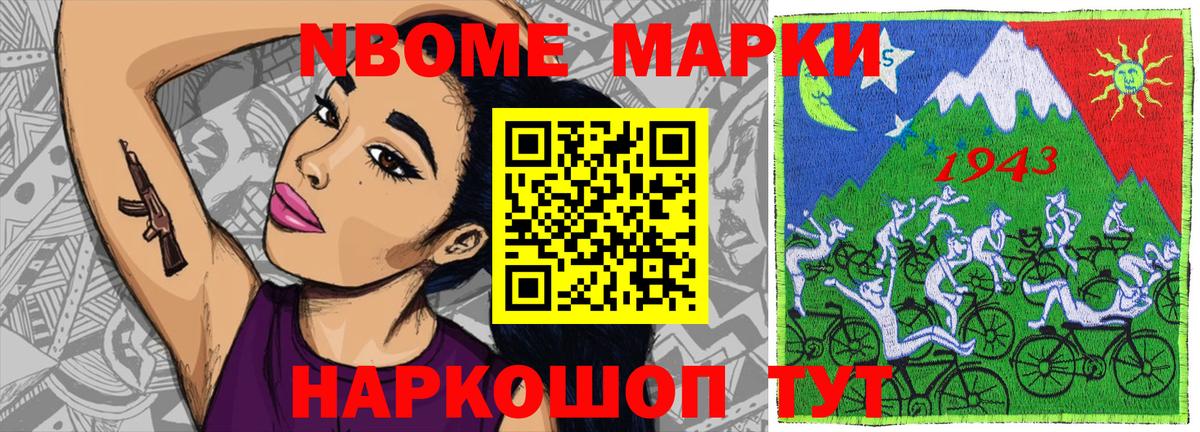 Марки 25I-NBOMe 1500мкг Амурск